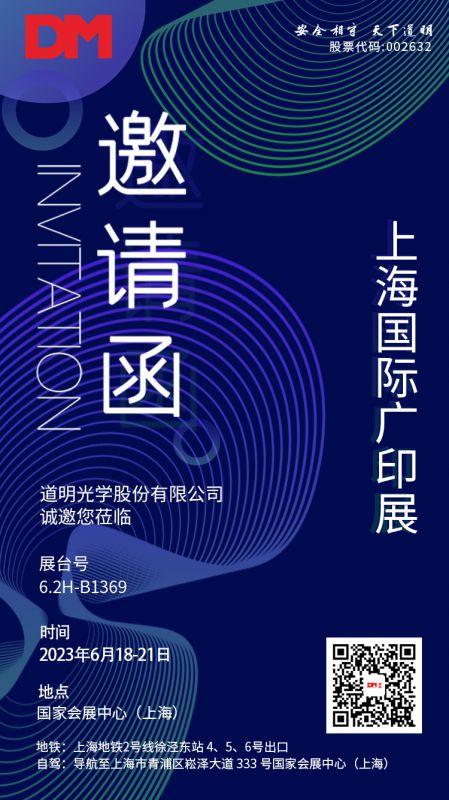 展会邀请函丨APPPEXPO上海国际广印展