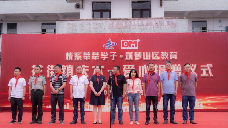 ag真人光学向山区学子爱心捐赠