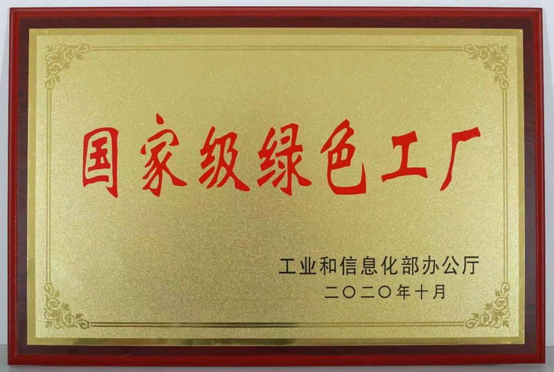 国家级绿色工厂（ag真人光电）
