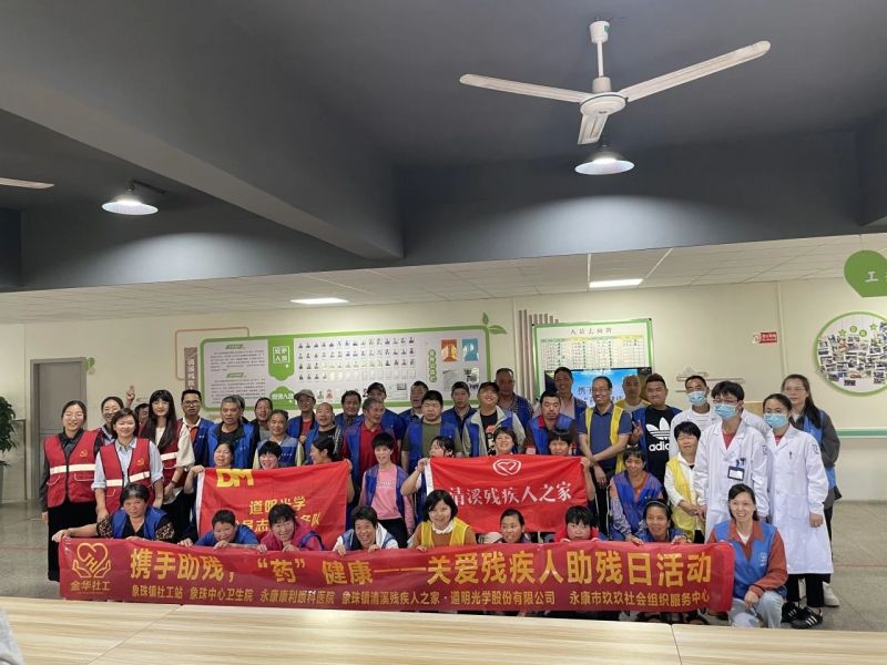全国助残日丨ag真人光学党支部：携手助残 “药”健康
