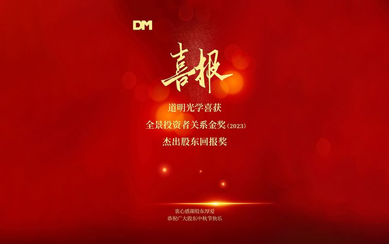 ag真人喜讯丨荣获“全景投资者关系金奖”-杰出股东回报奖
