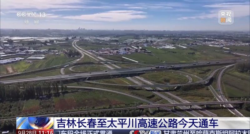 ag真人案例展示丨长太高速公路 带动吉林中西部快速发展