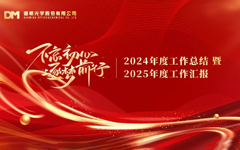 2024年ag真人股份年度工作总结暨先进表彰大会顺利召开