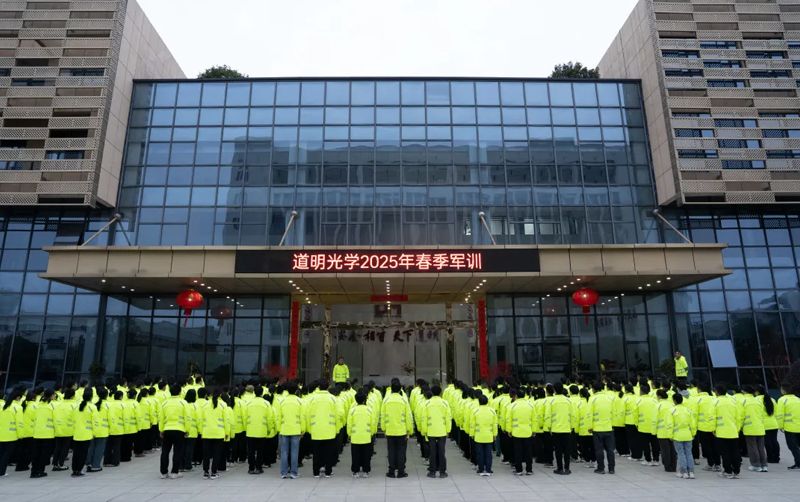 凝心聚力 砥砺前行丨ag真人光学2025年春季军训