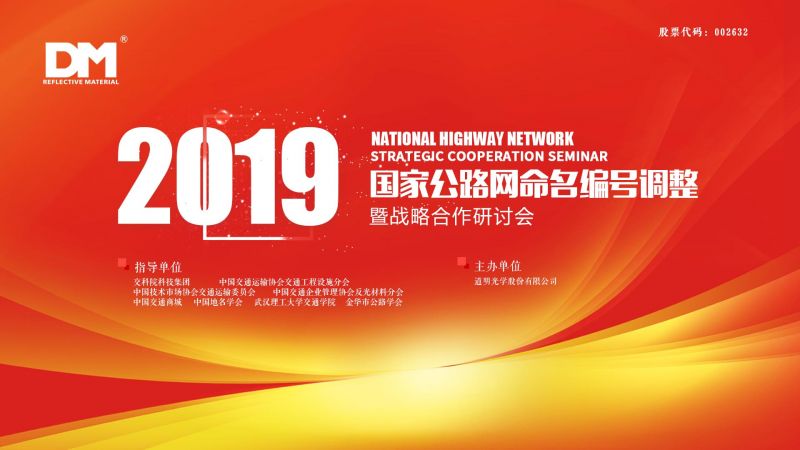 500+行业精英云集 “国家公路网命名编号调整暨战略合作研讨会”在永康盛大开幕
