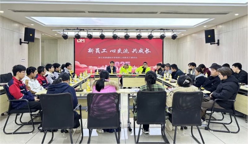 新员工 心交流 共成长丨浙江龙游ag真人光学有限公司新员工座谈会