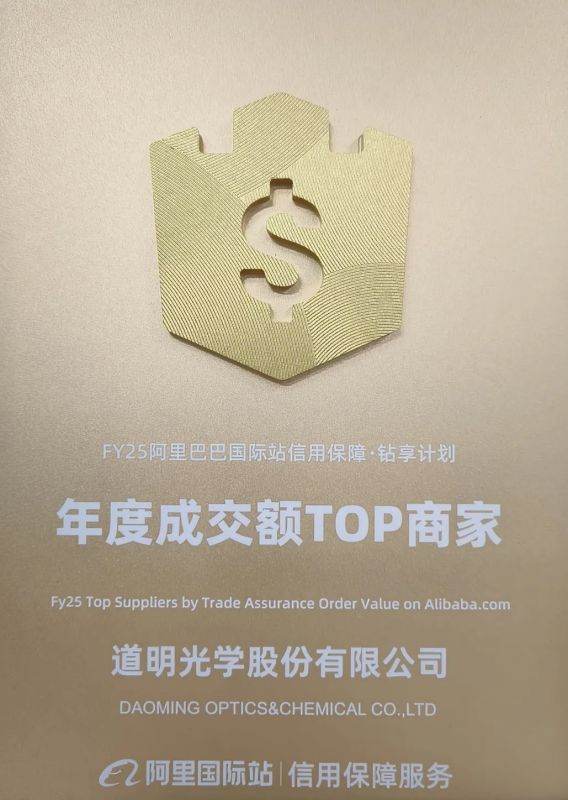 荣耀时刻丨ag真人光学荣获阿里国际站“年度成交额TOP商家”奖项
