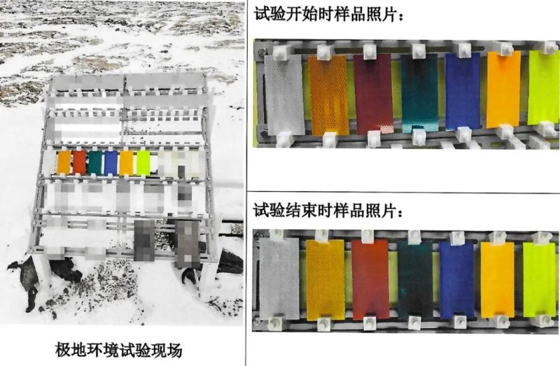 ag真人IV类反光膜在南极环境顺利完成南极耐候检测