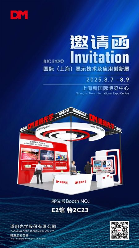 邀请函丨DIC EXPO国际（上海）显示技术及应用创新展