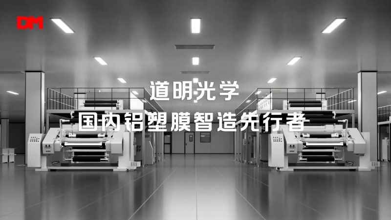 ag真人光学铝塑膜智造流程独家解密丨锂电池 “隐形盔甲”诞生全纪录