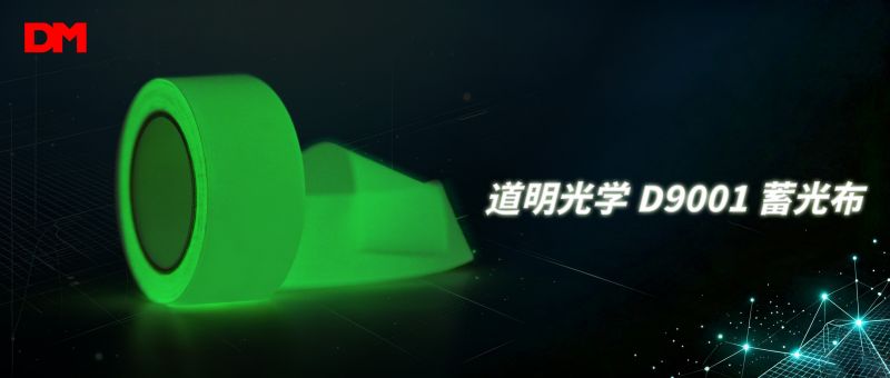 白天静默蓄能 夜晚自动发光丨ag真人光学纯涤蓄光布