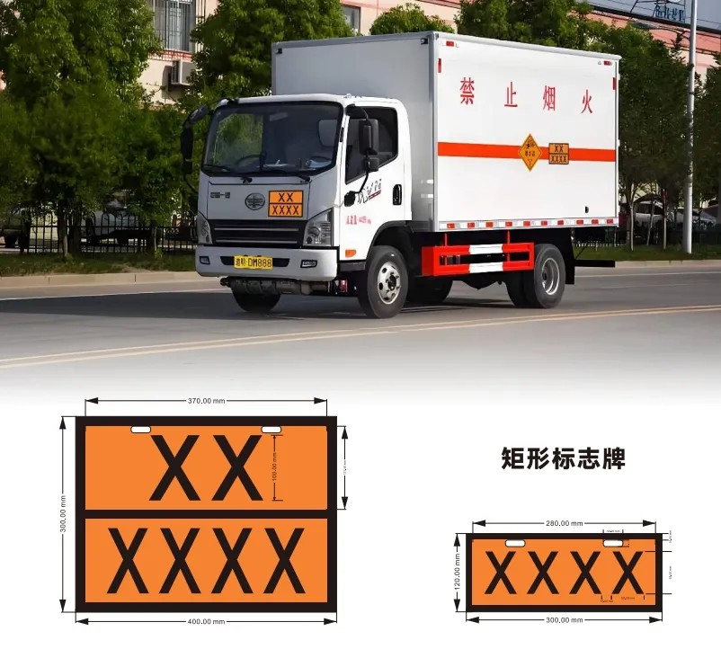 危化品标识4