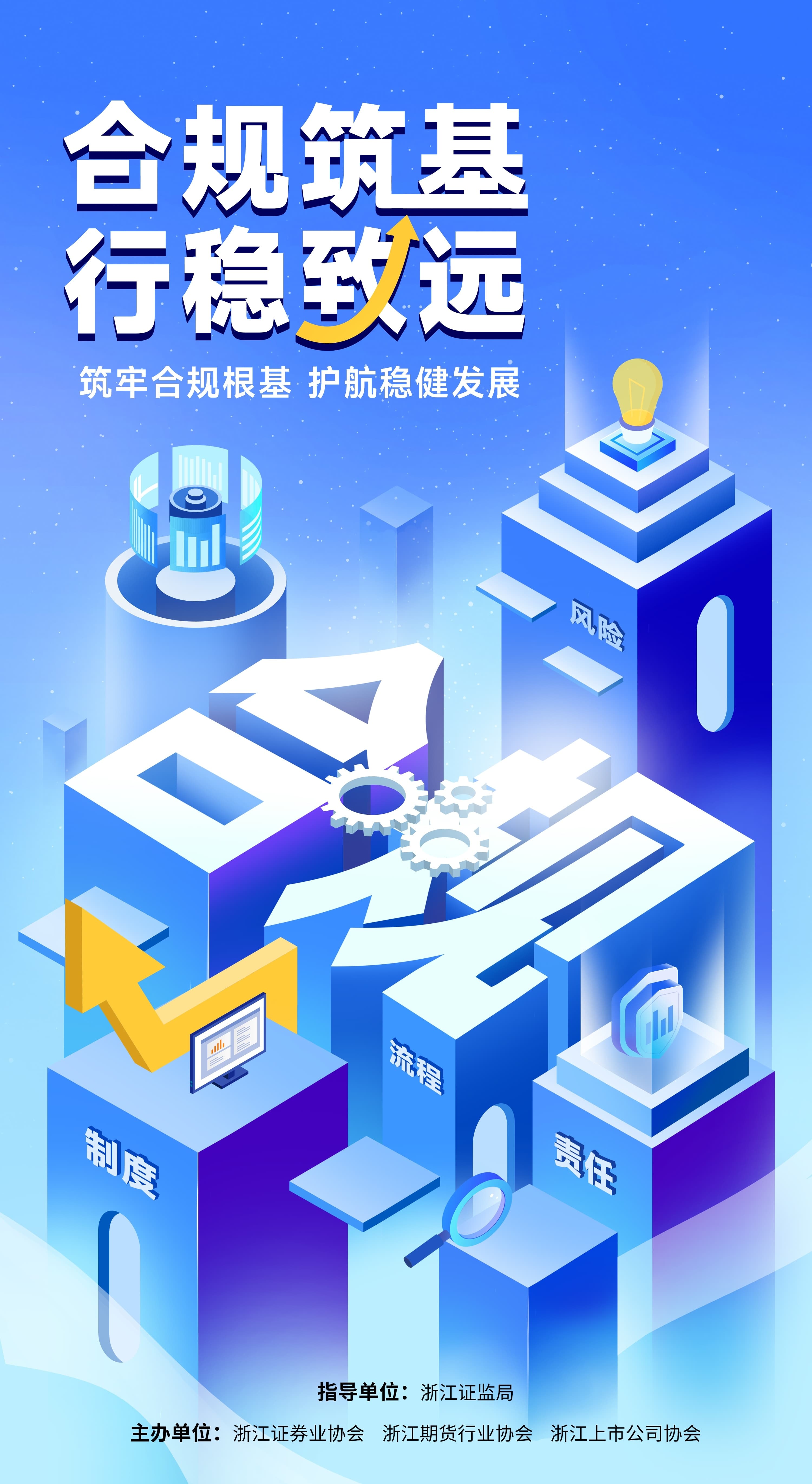 515子海报-行业文化建设2