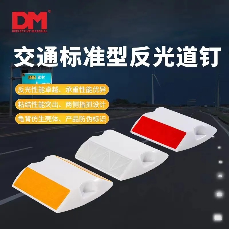DM502国标A1类突起路标(道钉)4