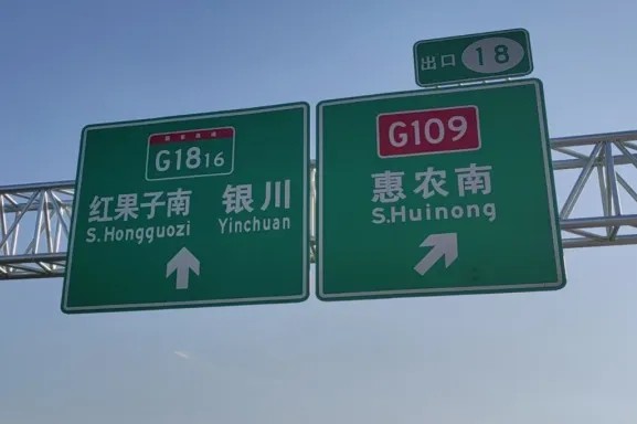 G1816国道ag真人光学反光膜案例12
