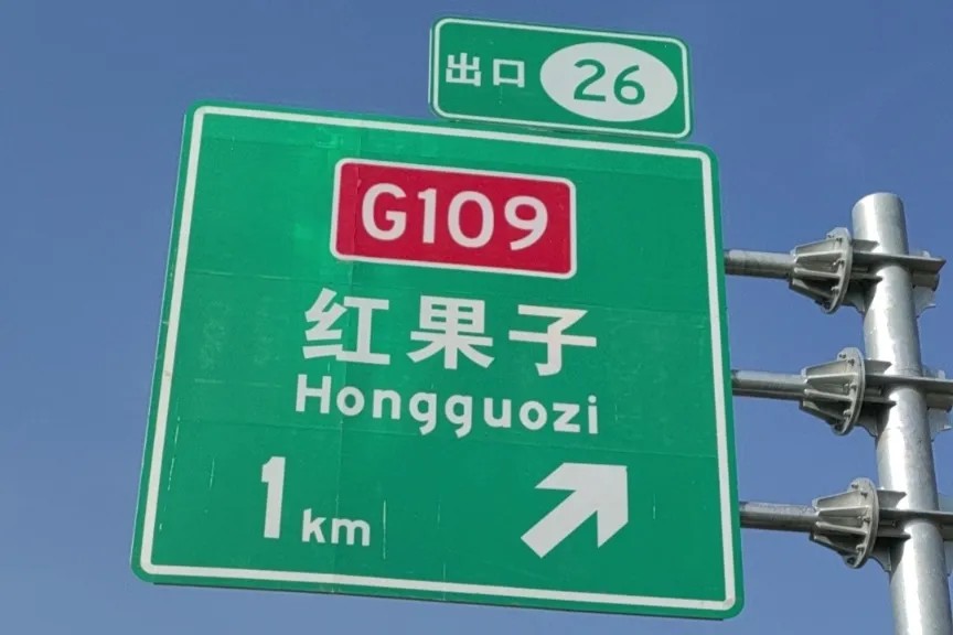 G1816国道ag真人光学反光膜案例14