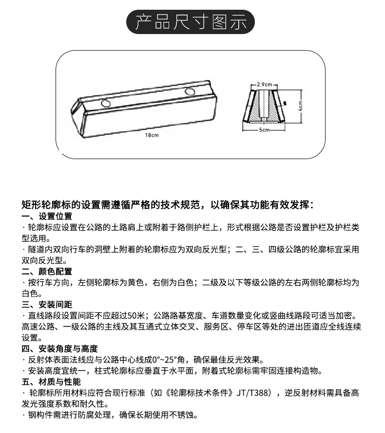 矩形轮廓标_04