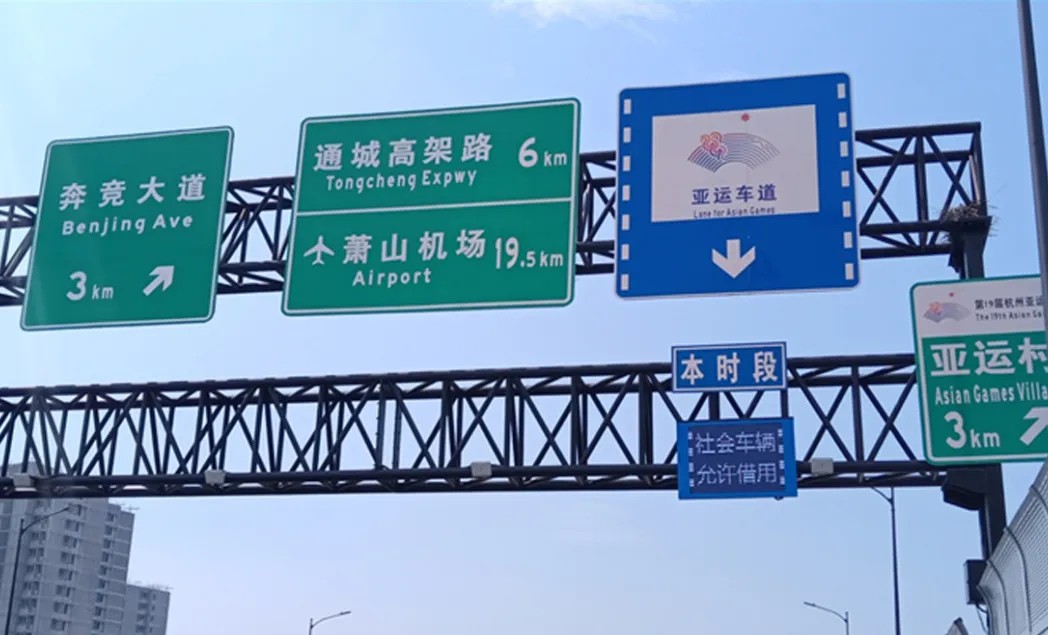 高速公路安全峰会8