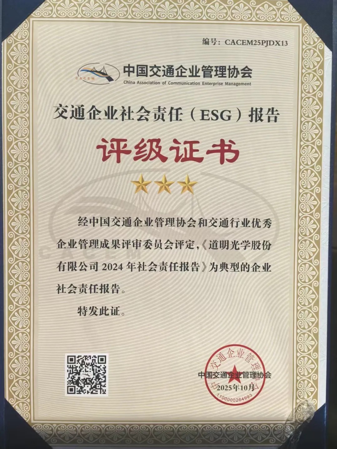 ag真人光学ESG1